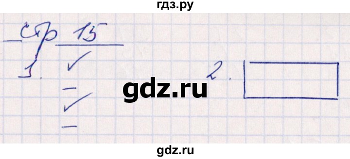 ГДЗ по математике 2 класс Рудницкая контрольные работы (Моро)  часть 2. страницы - 15, Решебник