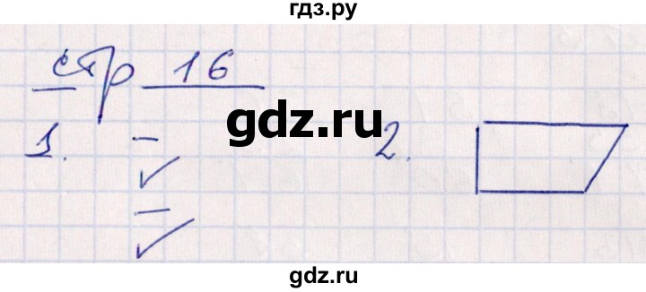 ГДЗ по математике 2 класс Рудницкая контрольные работы (Моро)  часть 2. страницы - 16, Решебник