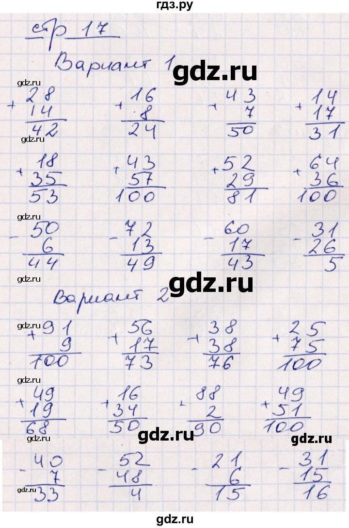 ГДЗ по математике 2 класс Рудницкая контрольные работы  часть 2. страницы - 17, Решебник