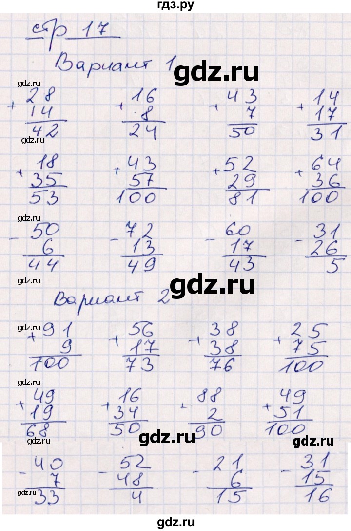 ГДЗ по математике 2 класс Рудницкая контрольные работы (Моро)  часть 2. страницы - 17, Решебник