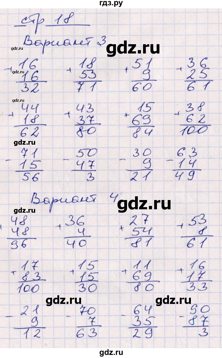 ГДЗ по математике 2 класс Рудницкая контрольные работы  часть 2. страницы - 18, Решебник