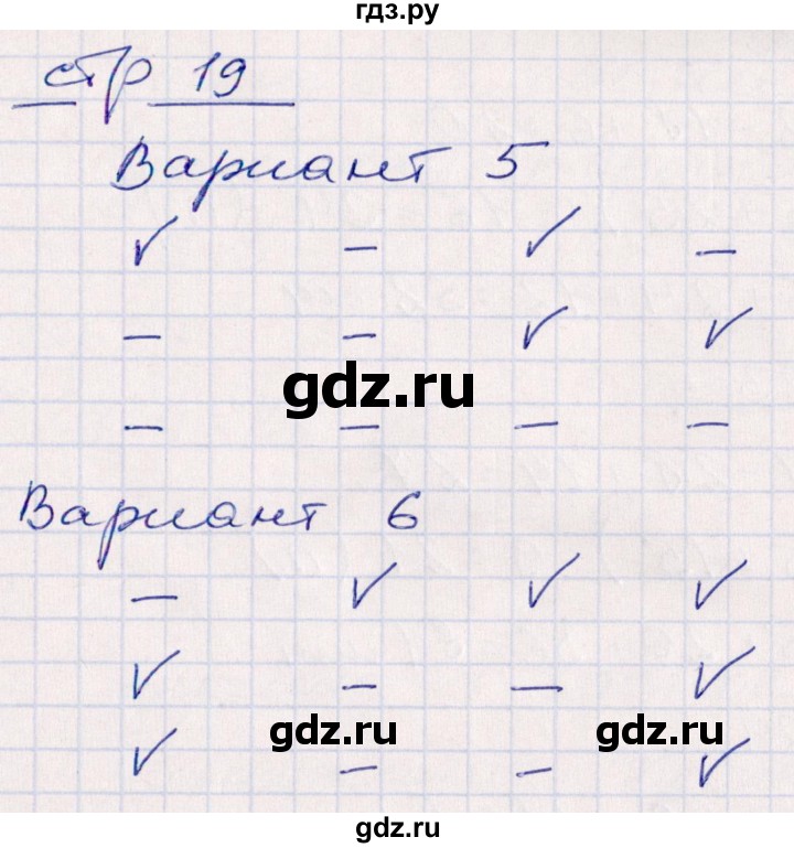 ГДЗ по математике 2 класс Рудницкая контрольные работы (Моро)  часть 2. страницы - 19, Решебник