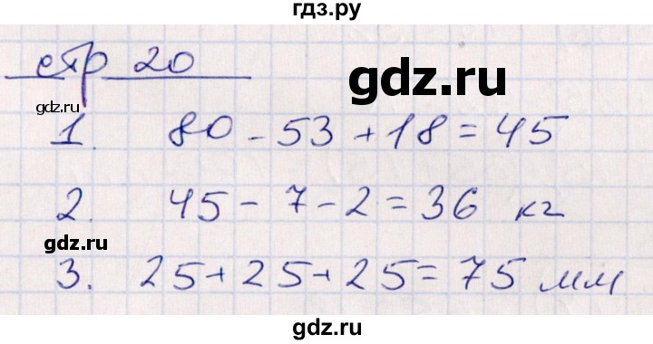 ГДЗ по математике 2 класс Рудницкая контрольные работы  часть 2. страницы - 20, Решебник