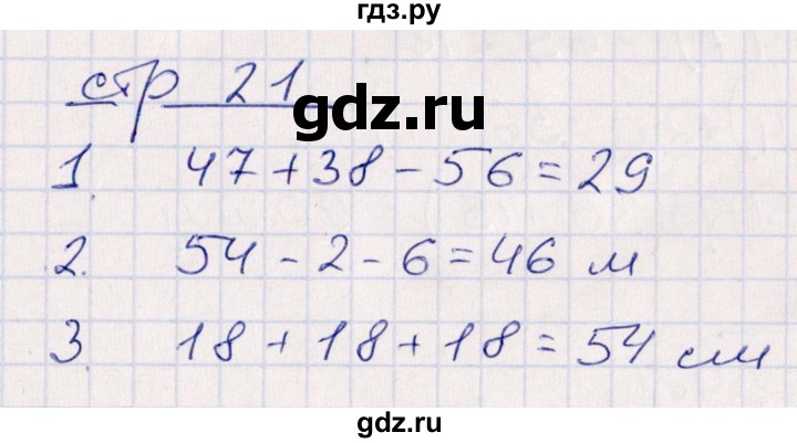 ГДЗ по математике 2 класс Рудницкая контрольные работы  часть 2. страницы - 21, Решебник