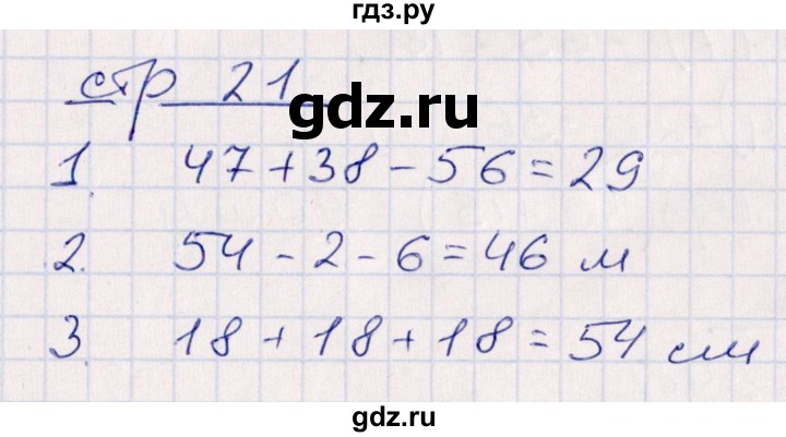 ГДЗ по математике 2 класс Рудницкая контрольные работы (Моро)  часть 2. страницы - 21, Решебник