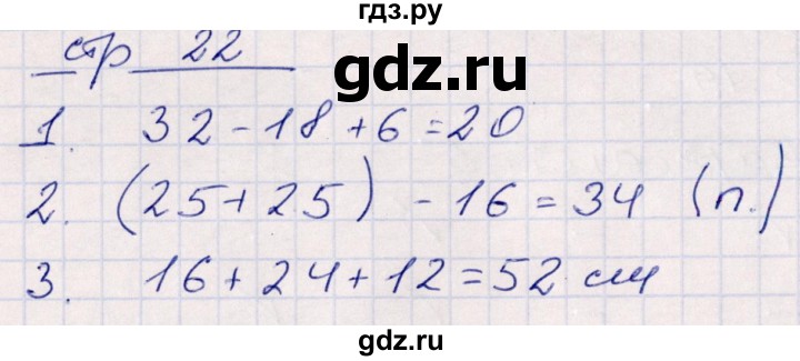 ГДЗ по математике 2 класс Рудницкая контрольные работы  часть 2. страницы - 22, Решебник