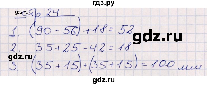 ГДЗ по математике 2 класс Рудницкая контрольные работы  часть 2. страницы - 24, Решебник