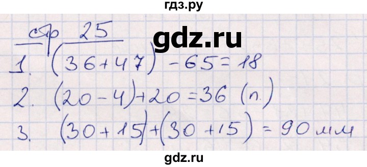 ГДЗ по математике 2 класс Рудницкая контрольные работы  часть 2. страницы - 25, Решебник