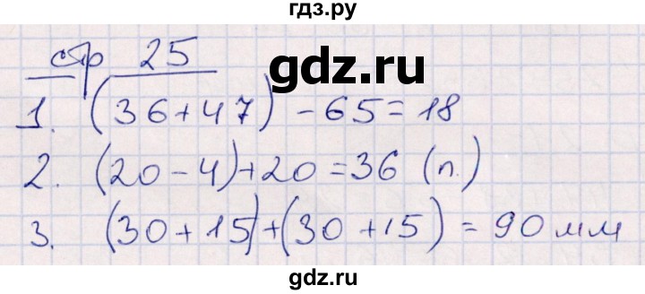 ГДЗ по математике 2 класс Рудницкая контрольные работы (Моро)  часть 2. страницы - 25, Решебник