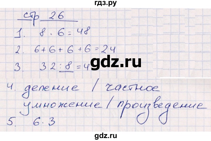 ГДЗ по математике 2 класс Рудницкая контрольные работы  часть 2. страницы - 26, Решебник