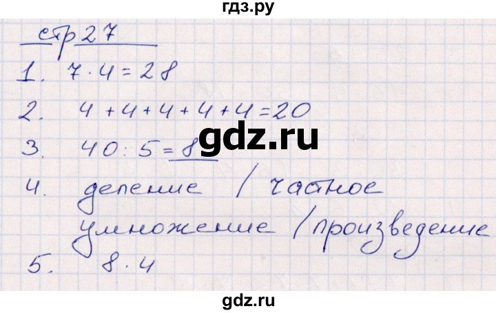 ГДЗ по математике 2 класс Рудницкая контрольные работы  часть 2. страницы - 27, Решебник