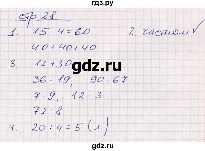 ГДЗ по математике 2 класс Рудницкая контрольные работы  часть 2. страницы - 28, Решебник