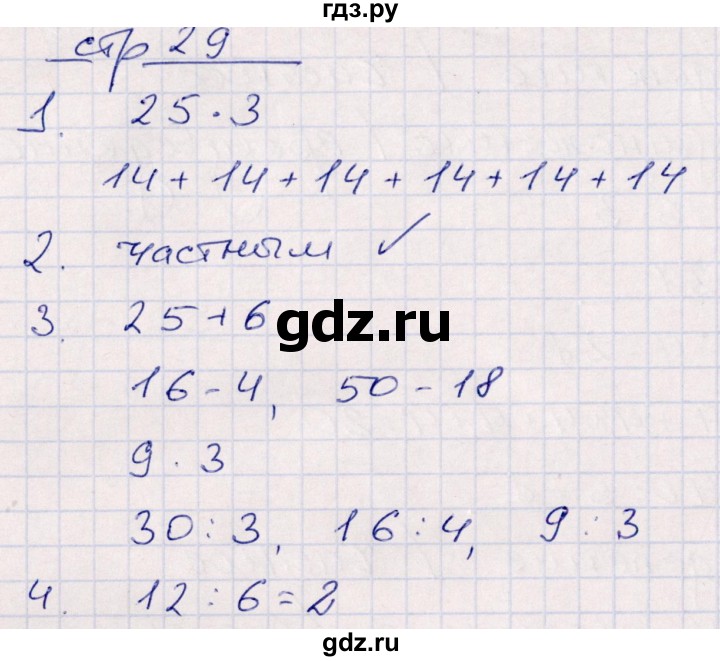 ГДЗ по математике 2 класс Рудницкая контрольные работы  часть 2. страницы - 29, Решебник