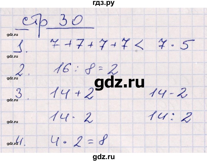 ГДЗ по математике 2 класс Рудницкая контрольные работы  часть 2. страницы - 30, Решебник