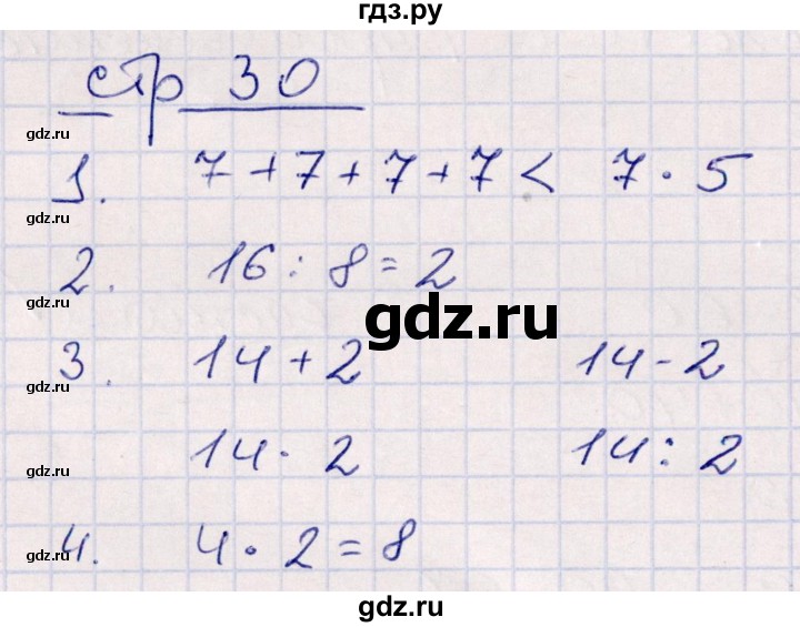 ГДЗ по математике 2 класс Рудницкая контрольные работы (Моро)  часть 2. страницы - 30, Решебник