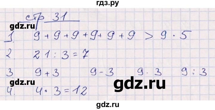 ГДЗ по математике 2 класс Рудницкая контрольные работы (Моро)  часть 2. страницы - 31, Решебник