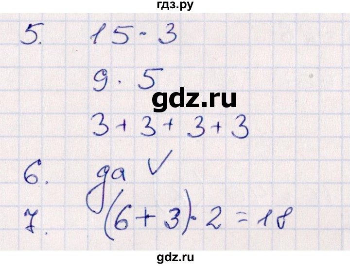 ГДЗ по математике 2 класс Рудницкая контрольные работы (Моро)  часть 2. страницы - 33, Решебник