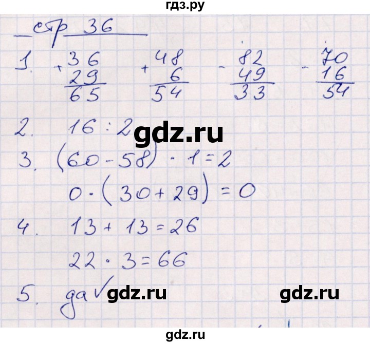 ГДЗ по математике 2 класс Рудницкая контрольные работы  часть 2. страницы - 36, Решебник