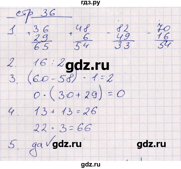 ГДЗ по математике 2 класс Рудницкая контрольные работы (Моро)  часть 2. страницы - 36, Решебник