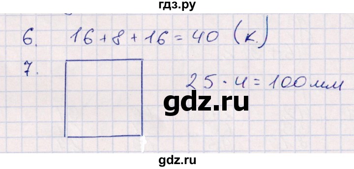 ГДЗ по математике 2 класс Рудницкая контрольные работы  часть 2. страницы - 37, Решебник