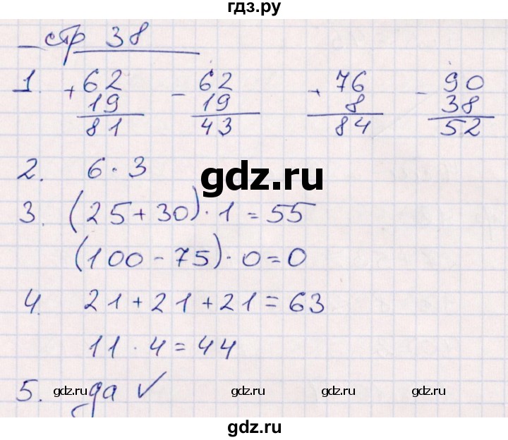 ГДЗ по математике 2 класс Рудницкая контрольные работы (Моро)  часть 2. страницы - 38, Решебник