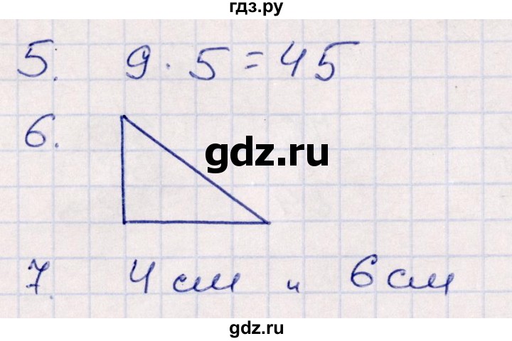 ГДЗ по математике 2 класс Рудницкая контрольные работы  часть 2. страницы - 41, Решебник