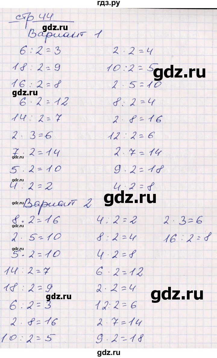 ГДЗ по математике 2 класс Рудницкая контрольные работы  часть 2. страницы - 44, Решебник