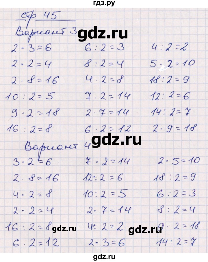 ГДЗ по математике 2 класс Рудницкая контрольные работы (Моро)  часть 2. страницы - 45, Решебник