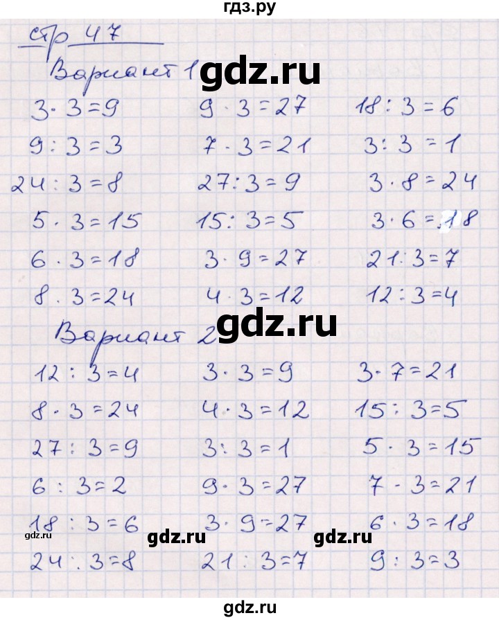 ГДЗ по математике 2 класс Рудницкая контрольные работы  часть 2. страницы - 47, Решебник