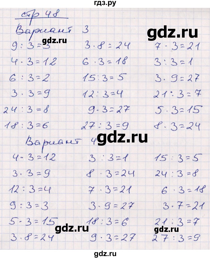 ГДЗ по математике 2 класс Рудницкая контрольные работы  часть 2. страницы - 48, Решебник
