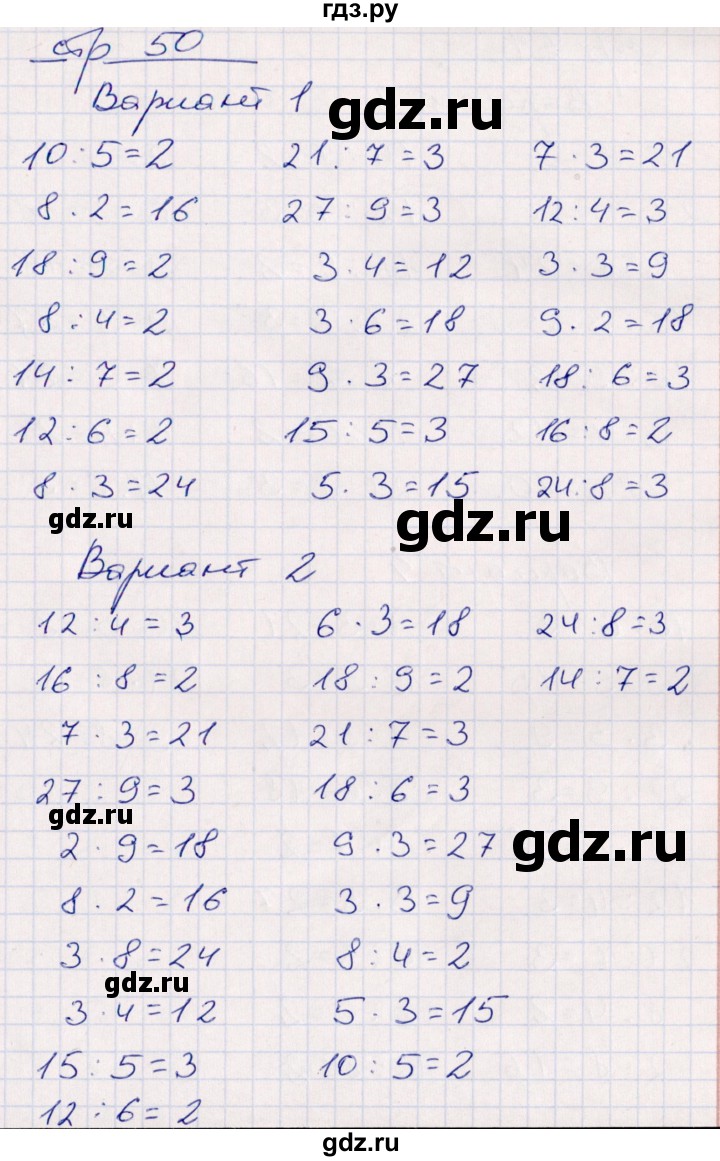 ГДЗ по математике 2 класс Рудницкая контрольные работы  часть 2. страницы - 50, Решебник