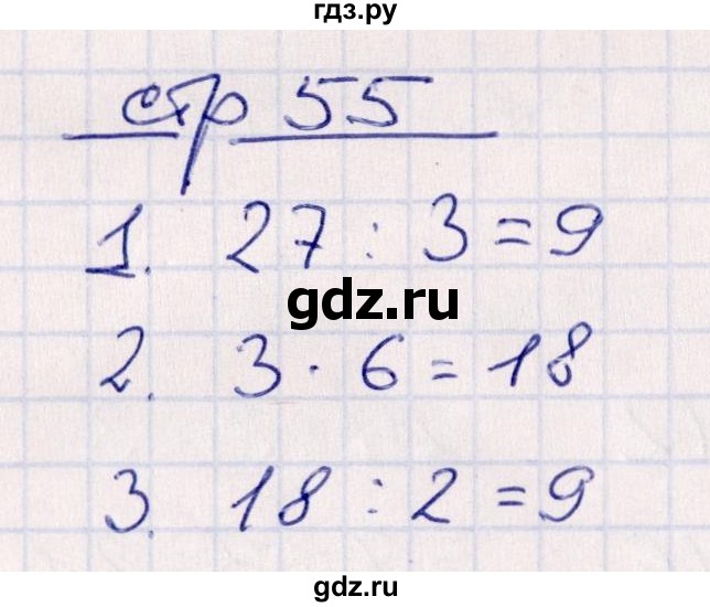 ГДЗ по математике 2 класс Рудницкая контрольные работы  часть 2. страницы - 55, Решебник