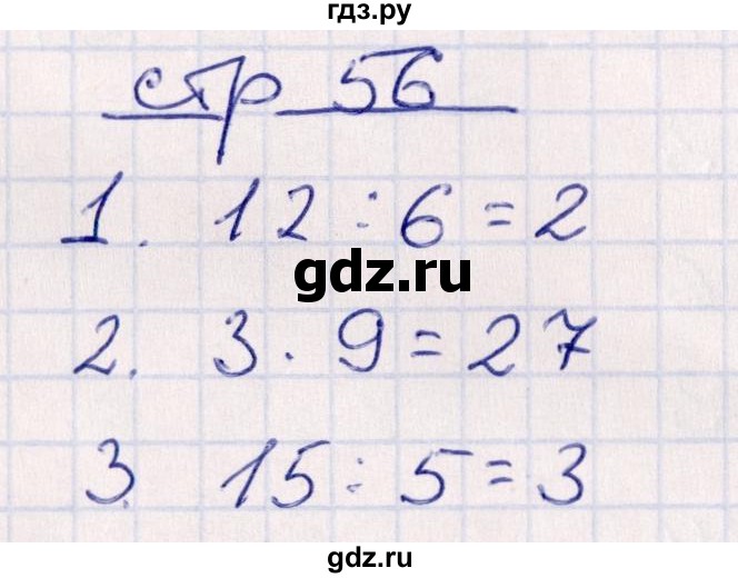 ГДЗ по математике 2 класс Рудницкая контрольные работы  часть 2. страницы - 56, Решебник