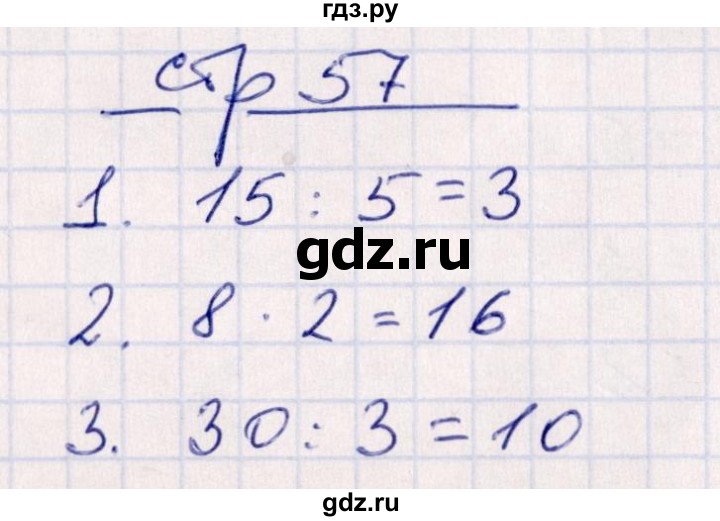 ГДЗ по математике 2 класс Рудницкая контрольные работы (Моро)  часть 2. страницы - 57, Решебник