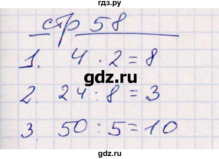 ГДЗ по математике 2 класс Рудницкая контрольные работы (Моро)  часть 2. страницы - 58, Решебник