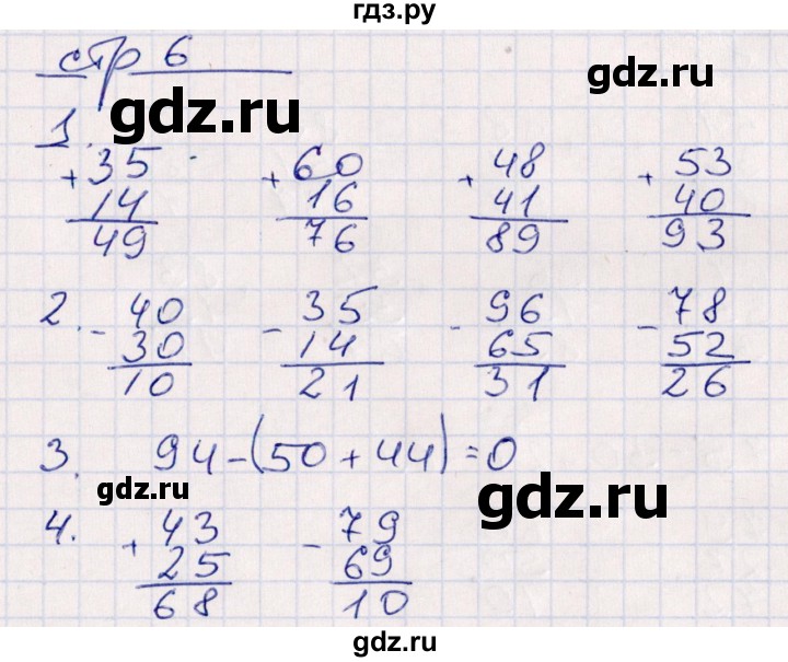 ГДЗ по математике 2 класс Рудницкая контрольные работы  часть 2. страницы - 6, Решебник
