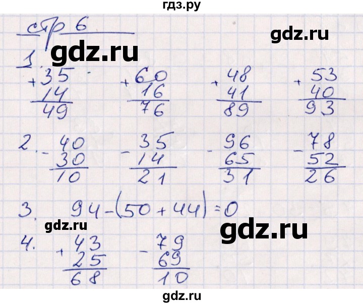 ГДЗ по математике 2 класс Рудницкая контрольные работы (Моро)  часть 2. страницы - 6, Решебник