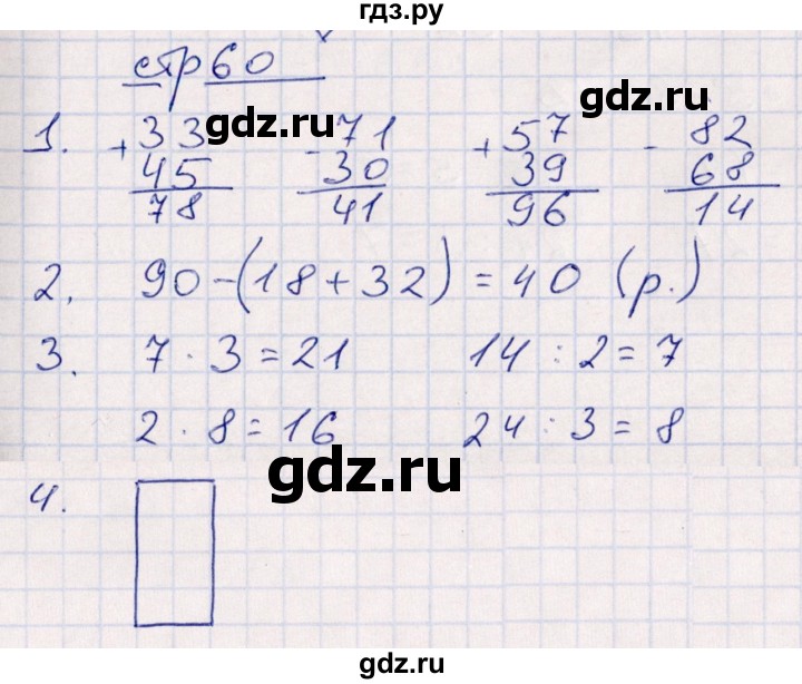 ГДЗ по математике 2 класс Рудницкая контрольные работы  часть 2. страницы - 60, Решебник