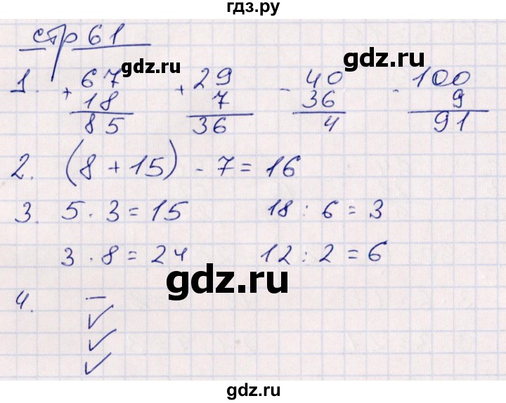 ГДЗ по математике 2 класс Рудницкая контрольные работы  часть 2. страницы - 61, Решебник