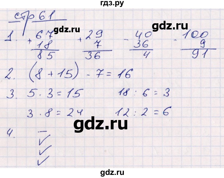 ГДЗ по математике 2 класс Рудницкая контрольные работы (Моро)  часть 2. страницы - 61, Решебник