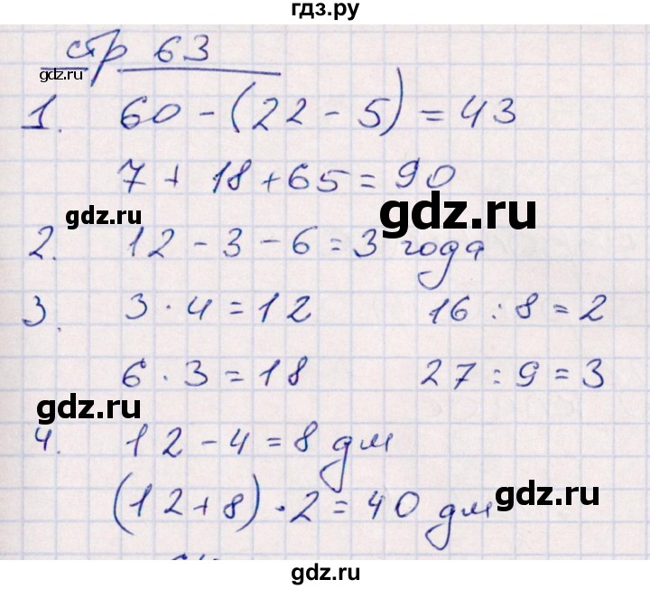 ГДЗ по математике 2 класс Рудницкая контрольные работы  часть 2. страницы - 63, Решебник