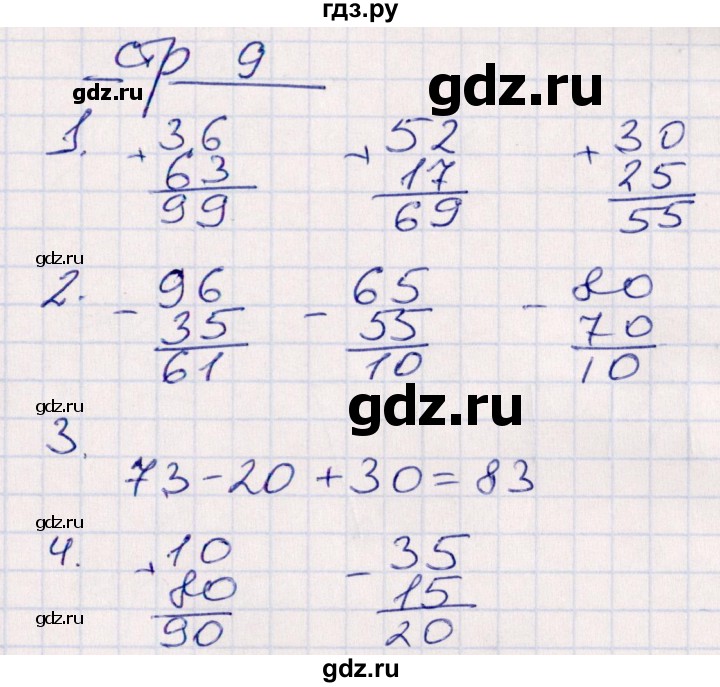 ГДЗ по математике 2 класс Рудницкая контрольные работы (Моро)  часть 2. страницы - 9, Решебник