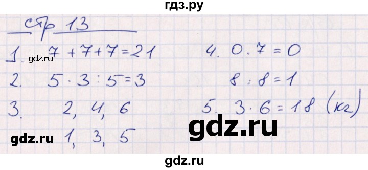 ГДЗ по математике 3 класс Рудницкая контрольные работы  часть 1. страница - 13, Решебник
