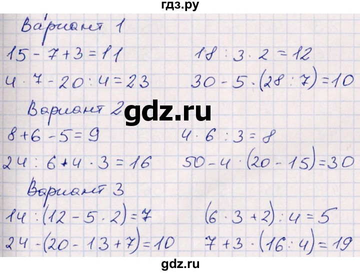 ГДЗ по математике 3 класс Рудницкая контрольные работы  часть 1. страница - 19, Решебник