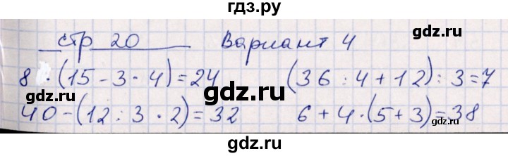 ГДЗ по математике 3 класс Рудницкая контрольные работы  часть 1. страница - 20, Решебник