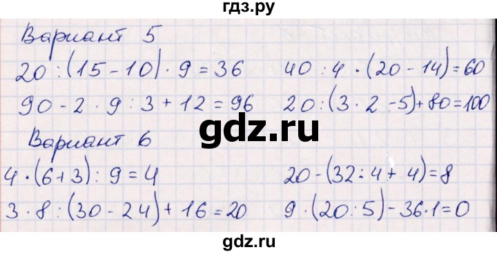 ГДЗ по математике 3 класс Рудницкая контрольные работы  часть 1. страница - 20, Решебник