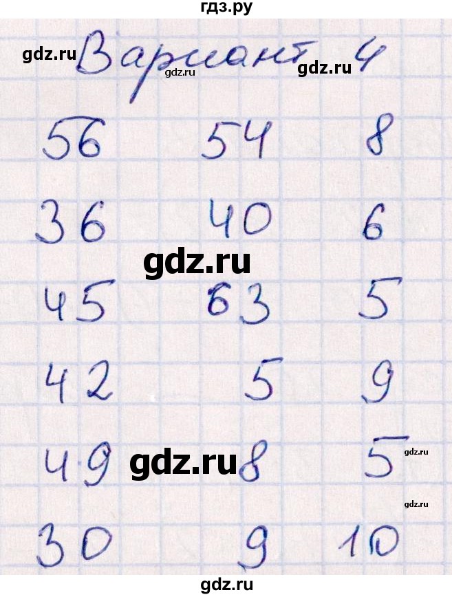 ГДЗ по математике 3 класс Рудницкая контрольные работы  часть 1. страница - 22, Решебник