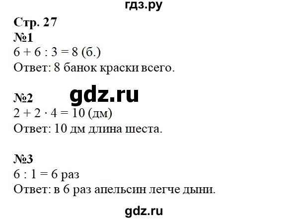 ГДЗ по математике 3 класс Рудницкая контрольные работы  часть 1. страница - 27, Решебник