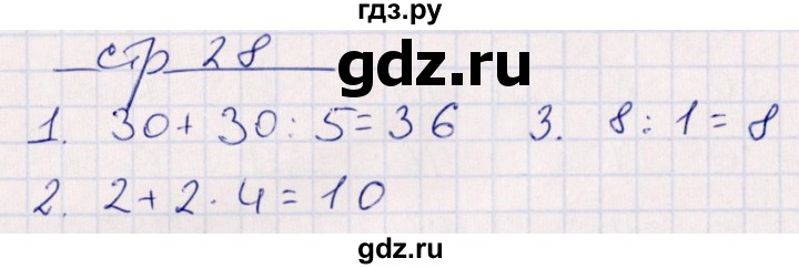 ГДЗ по математике 3 класс Рудницкая контрольные работы  часть 1. страница - 28, Решебник