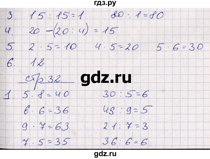 ГДЗ по математике 3 класс Рудницкая контрольные работы  часть 1. страница - 32, Решебник